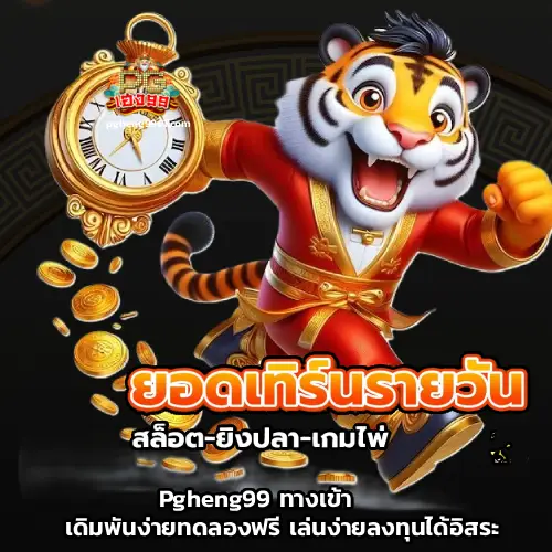 Pgheng99 ทางเข้า